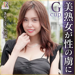 dht1162｜きりこさん｜JYUKU RICH