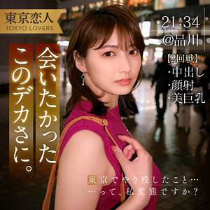tkk053｜本間つばさ 2｜東京恋人